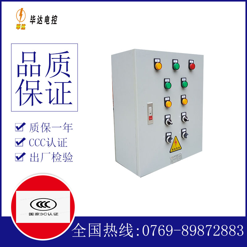 凤冈一用一备控制箱